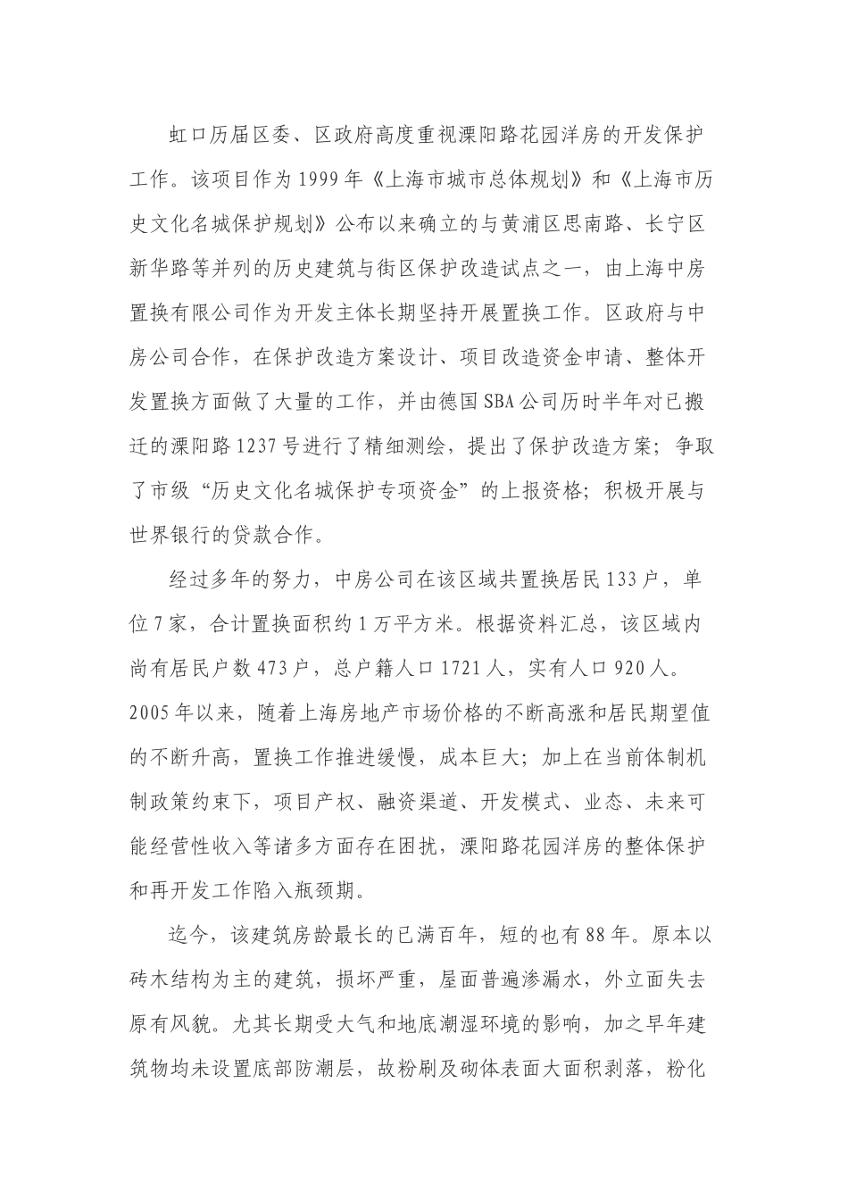 关于溧阳路48栋老洋房保护改造的设想_第2页