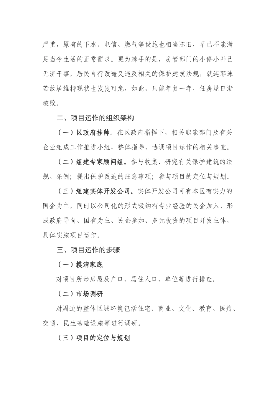 关于溧阳路48栋老洋房保护改造的设想_第3页