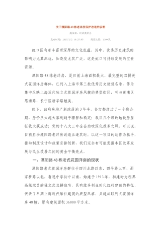 关于溧阳路48栋老洋房保护改造的设想