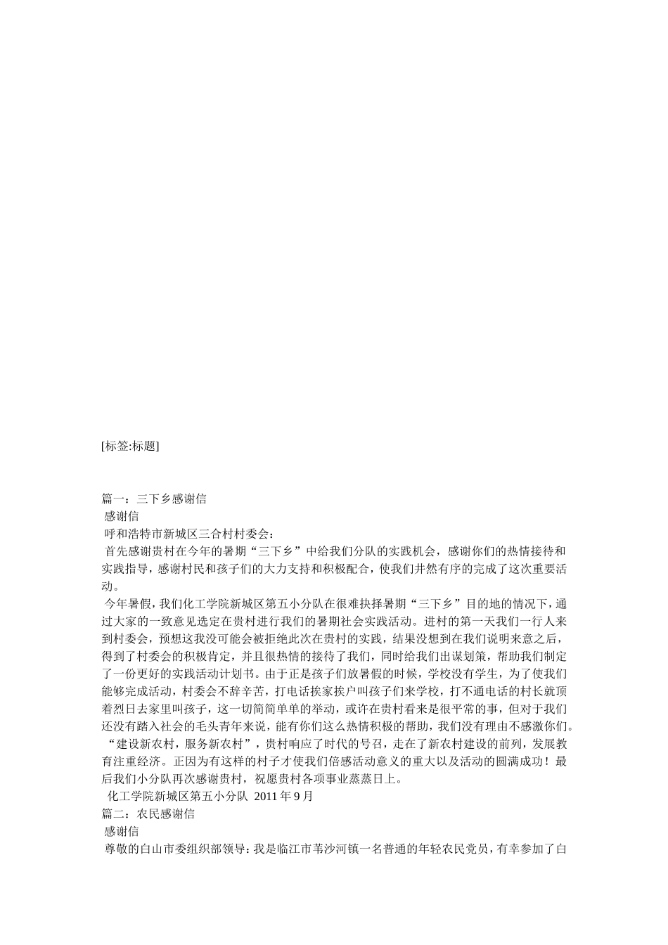 关于国歌剧院三下乡的感谢信_第2页