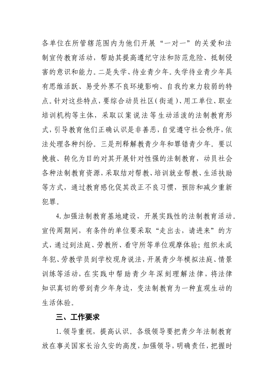 关于开展2011年青少年法制宣传教育周活动的_第3页