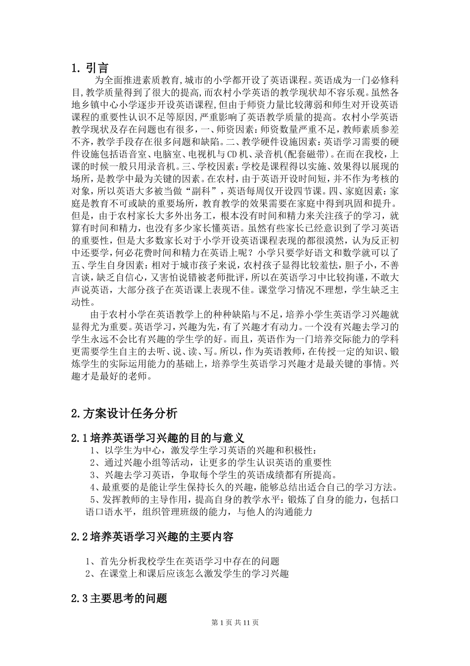 关于培养小学生英语学习兴趣的策划方案讲解_第1页