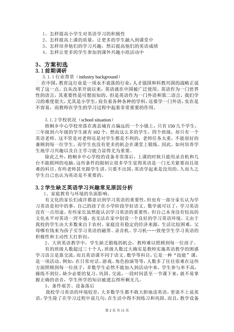 关于培养小学生英语学习兴趣的策划方案讲解_第2页