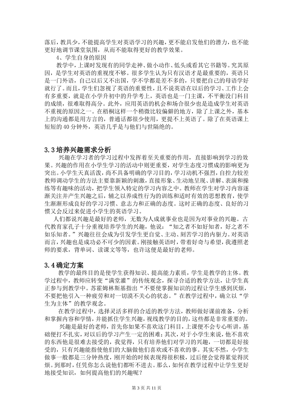 关于培养小学生英语学习兴趣的策划方案讲解_第3页