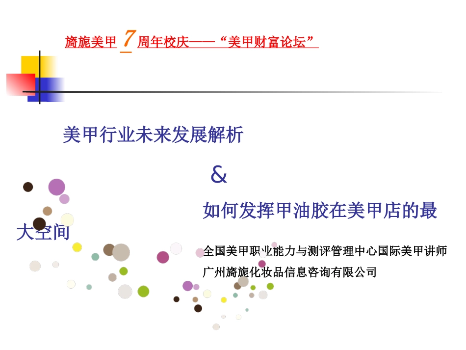 美甲市场分析_第1页