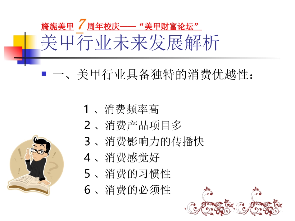 美甲市场分析_第2页