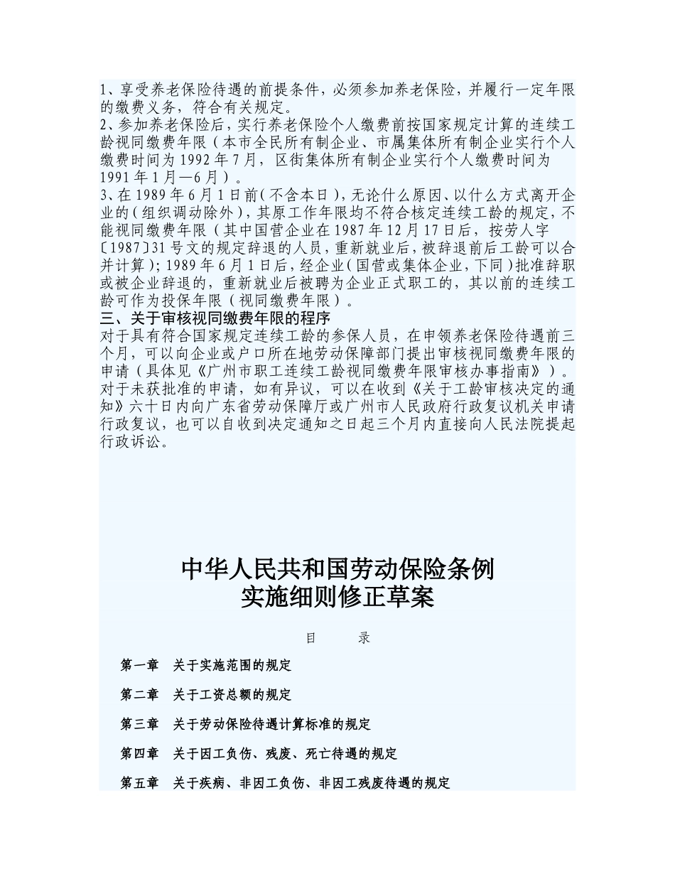 关于连续工龄视同缴费年限及享受养老保险待遇的若干政策规定_第2页