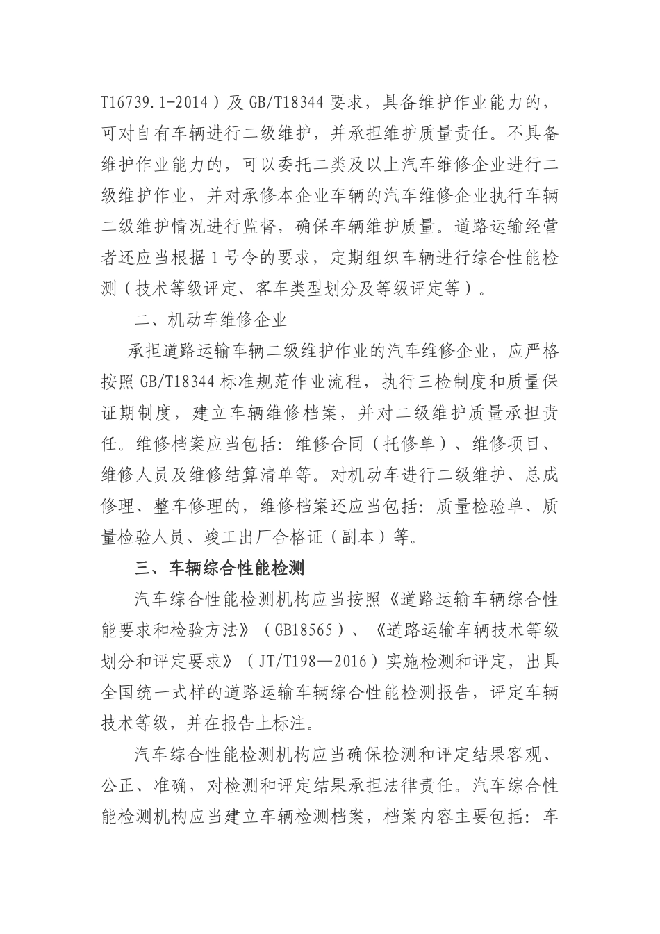 关于进一步加强道路运输车辆技术管理工作_第3页