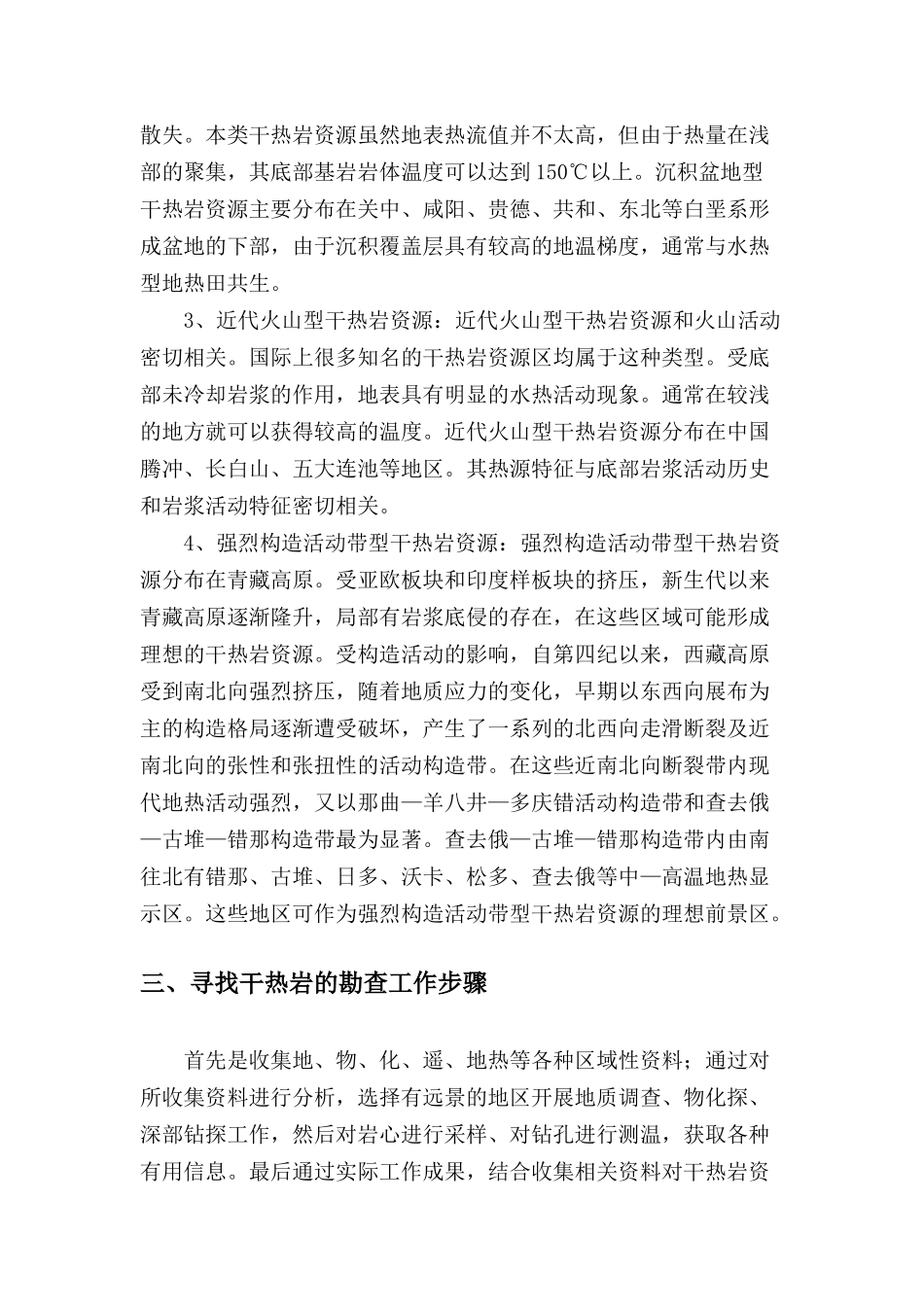 关于干热岩(整理)_第2页