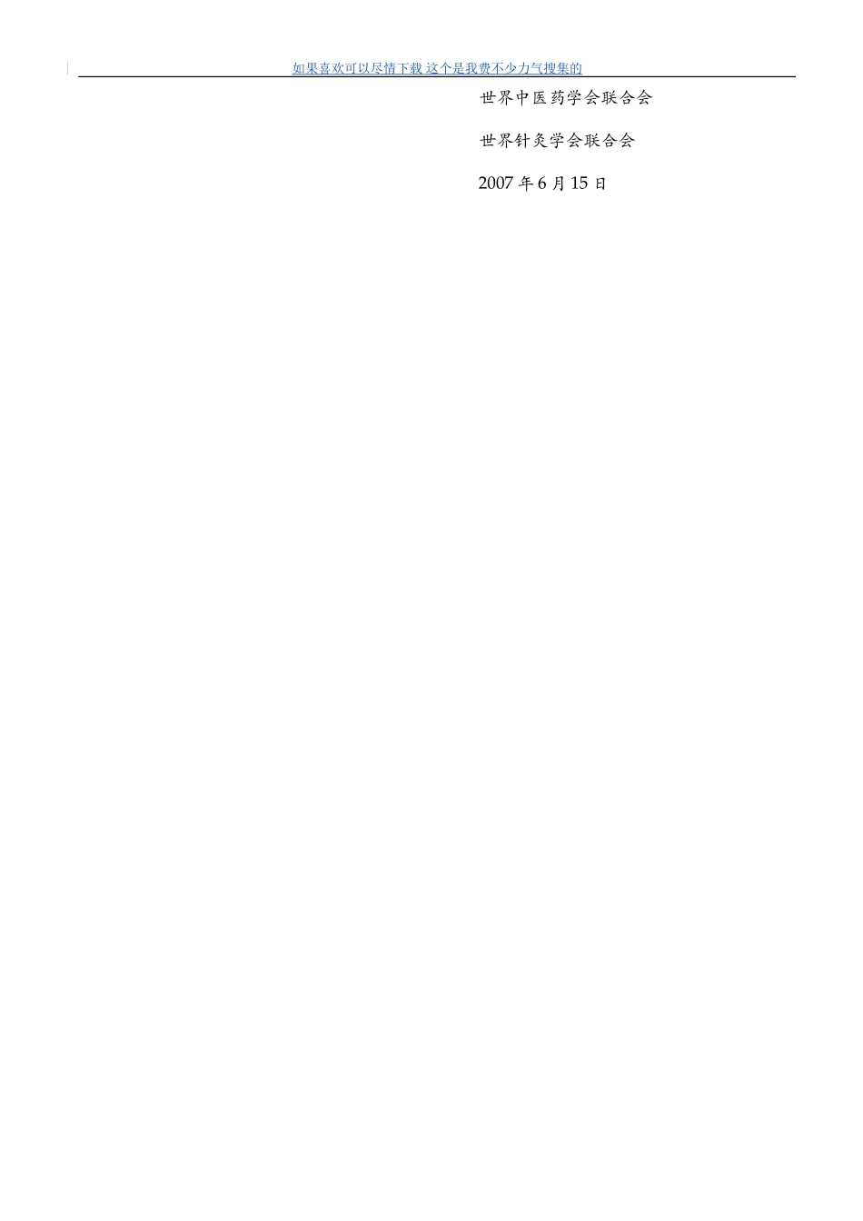 关于国际标准化英文版中医教材编写计划启动_第2页