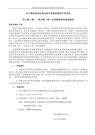 关于国际标准化英文版中医教材编写计划启动