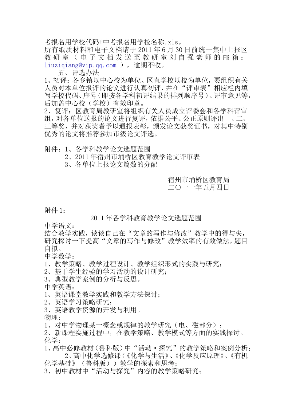 关于开展2011年全区教育教学论文评选活动的通知_第2页