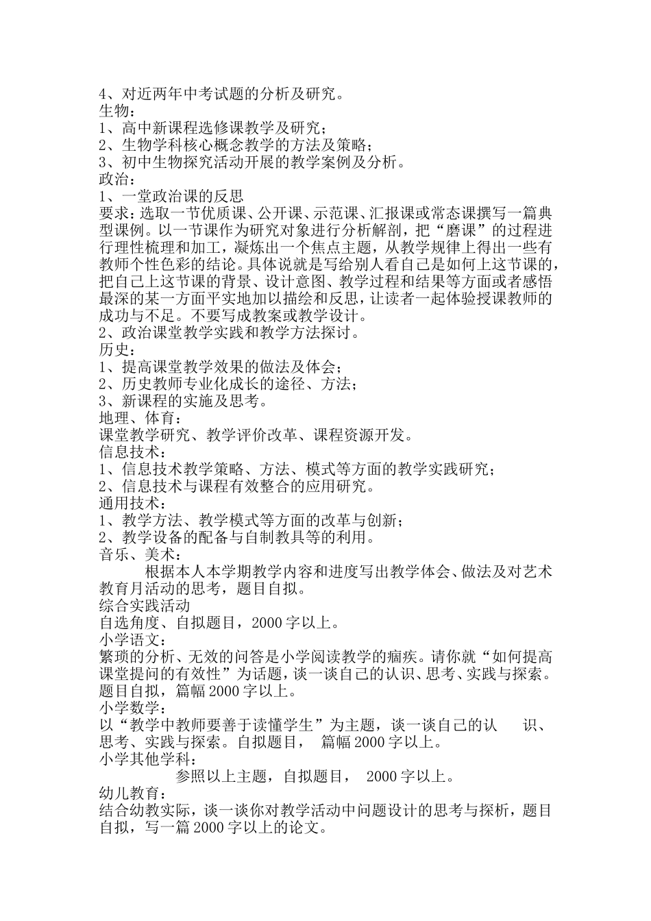 关于开展2011年全区教育教学论文评选活动的通知_第3页