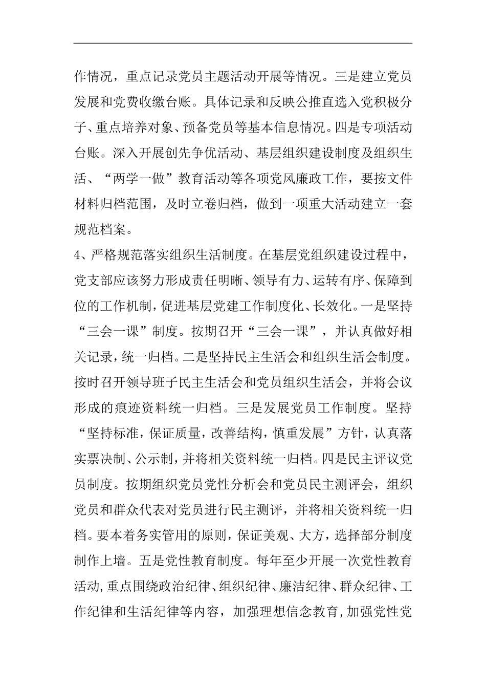 关于加强基层党组织建设的建议_第2页