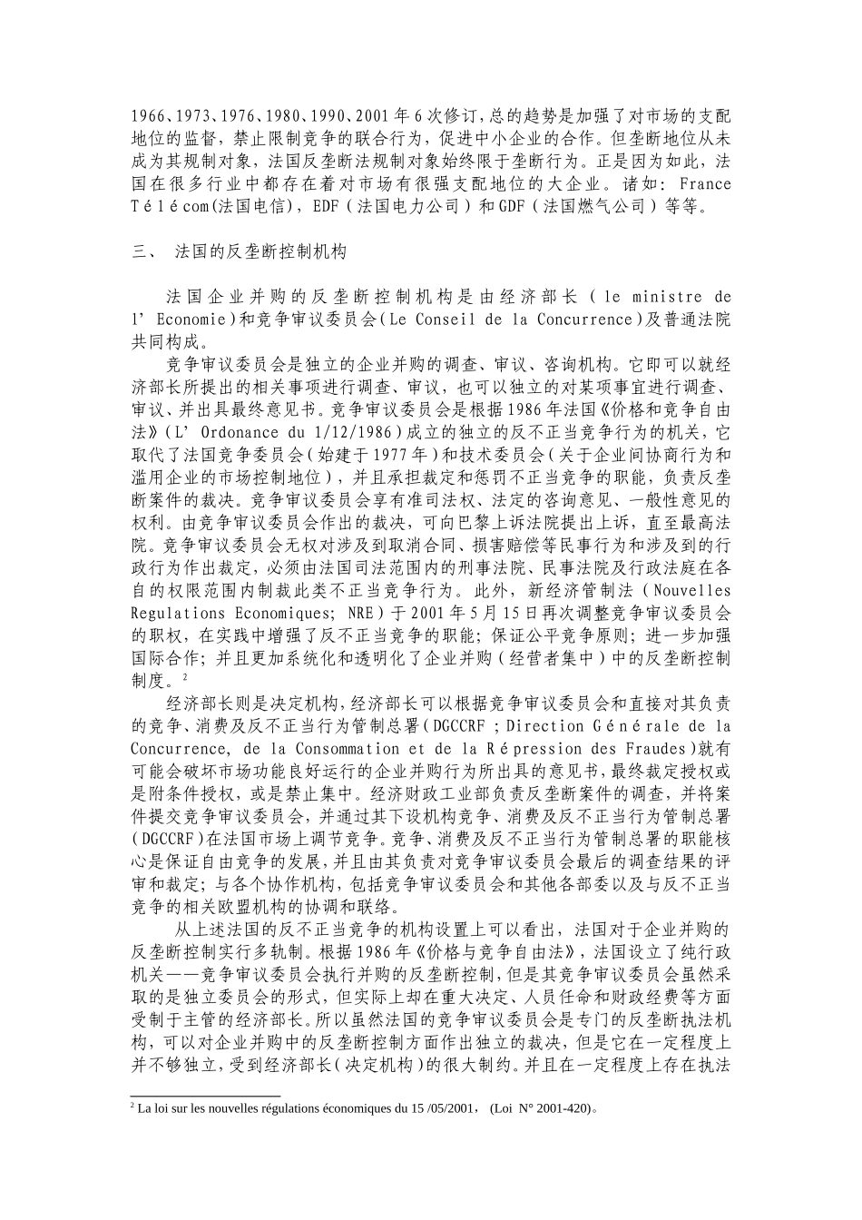 关于企业并购的反垄断控制的审查基准_第2页