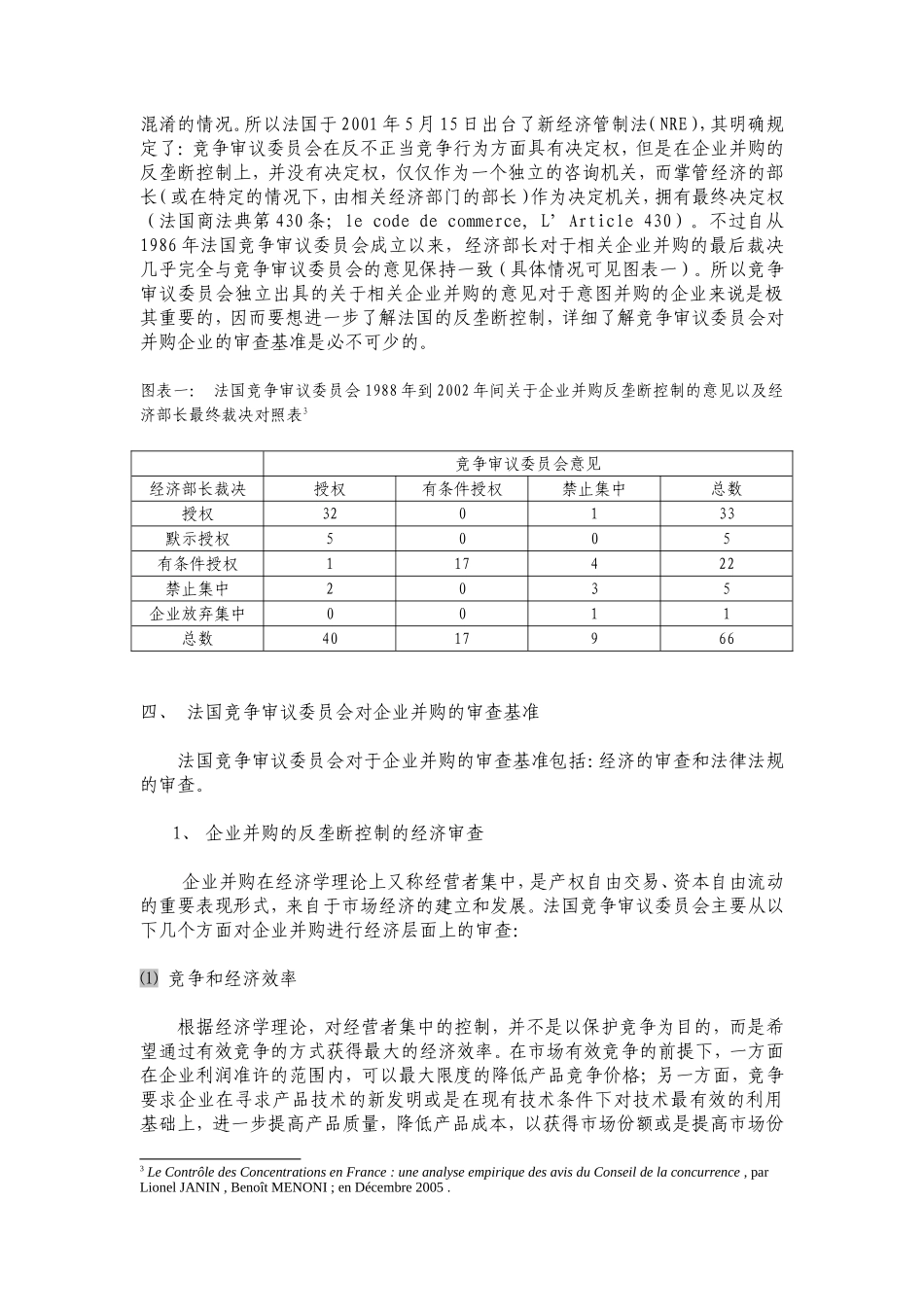 关于企业并购的反垄断控制的审查基准_第3页
