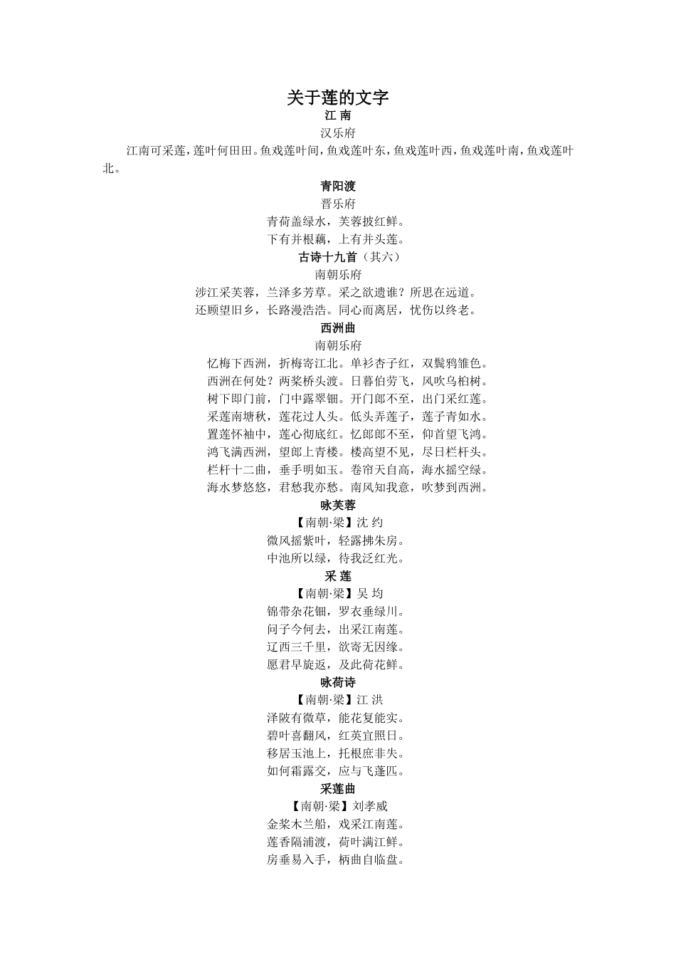 关于莲的诗句_第1页