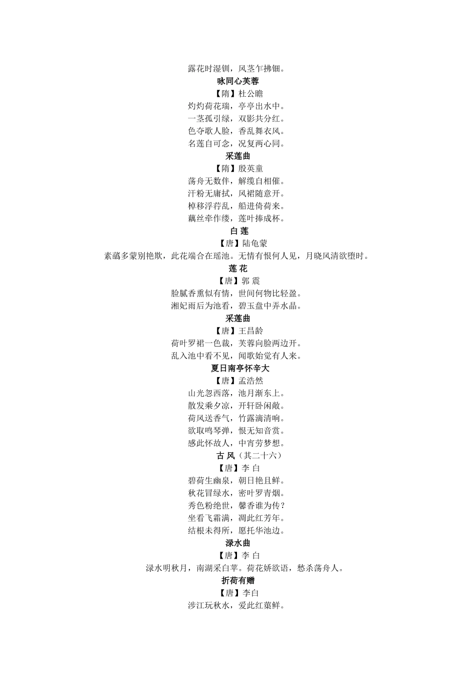 关于莲的诗句_第2页