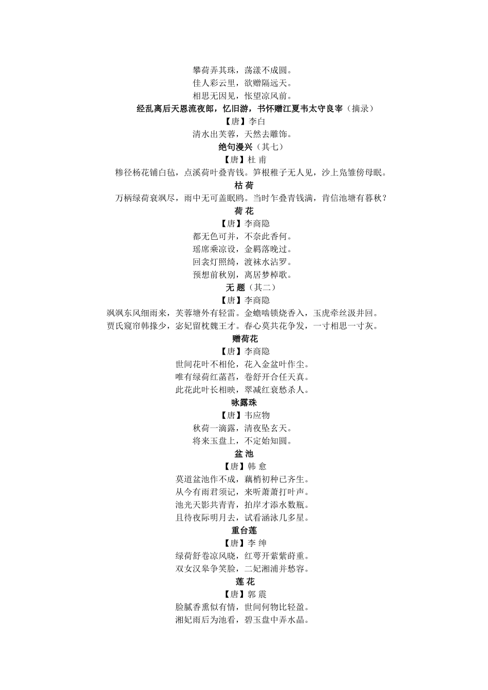 关于莲的诗句_第3页