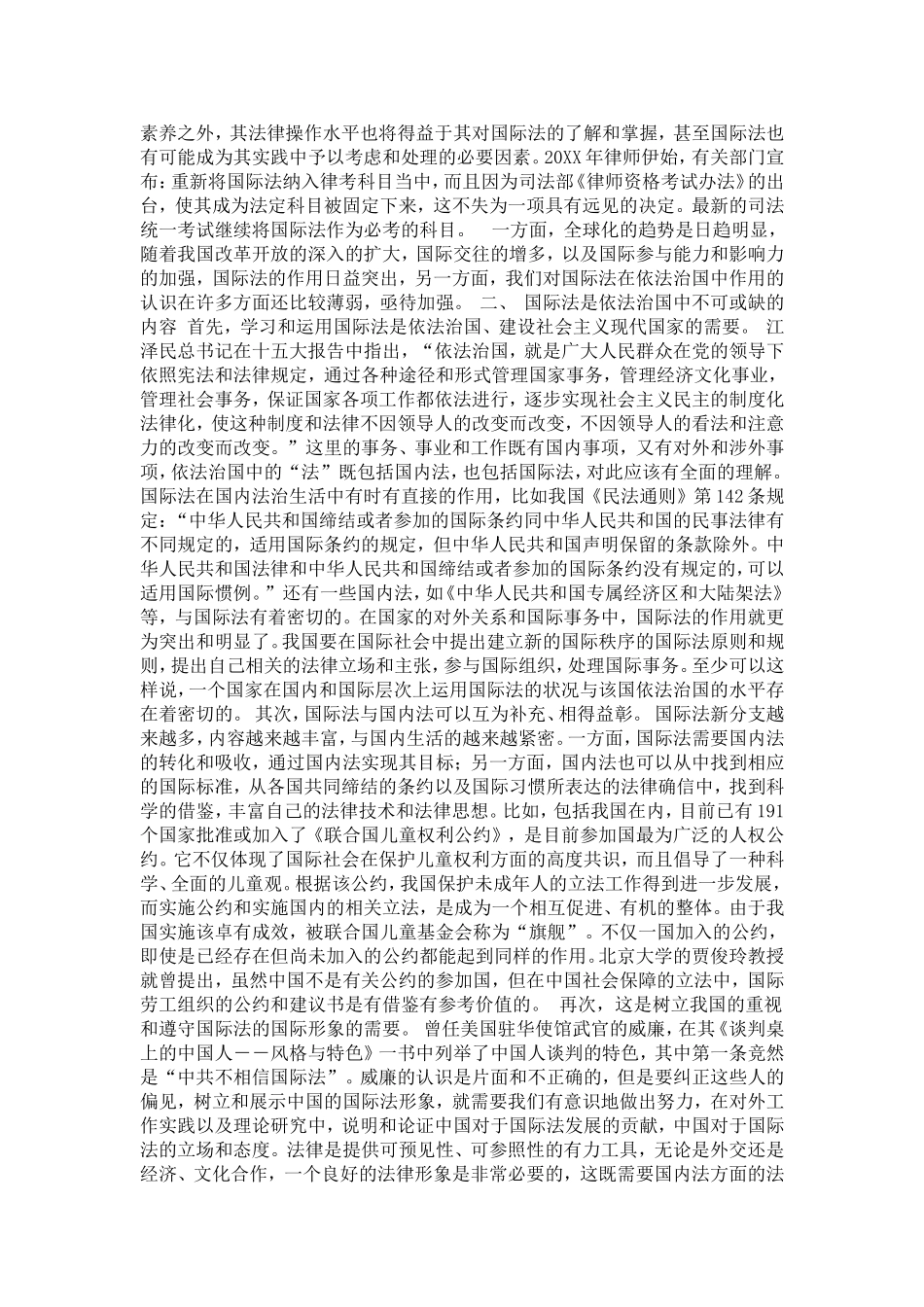 关于国际法和依法治国(1)论文_第2页