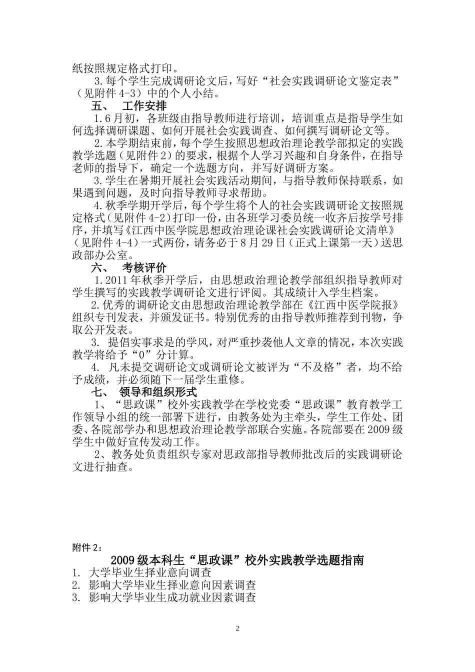 关于开展2011年思想政治理论课校外实践教学活动的通知_第2页