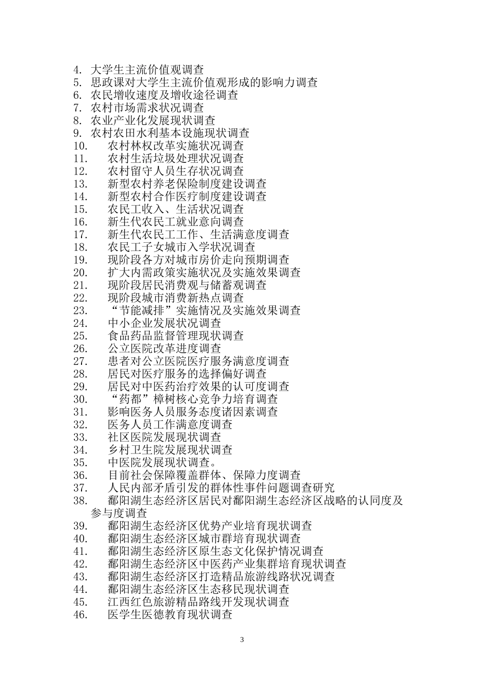 关于开展2011年思想政治理论课校外实践教学活动的通知_第3页