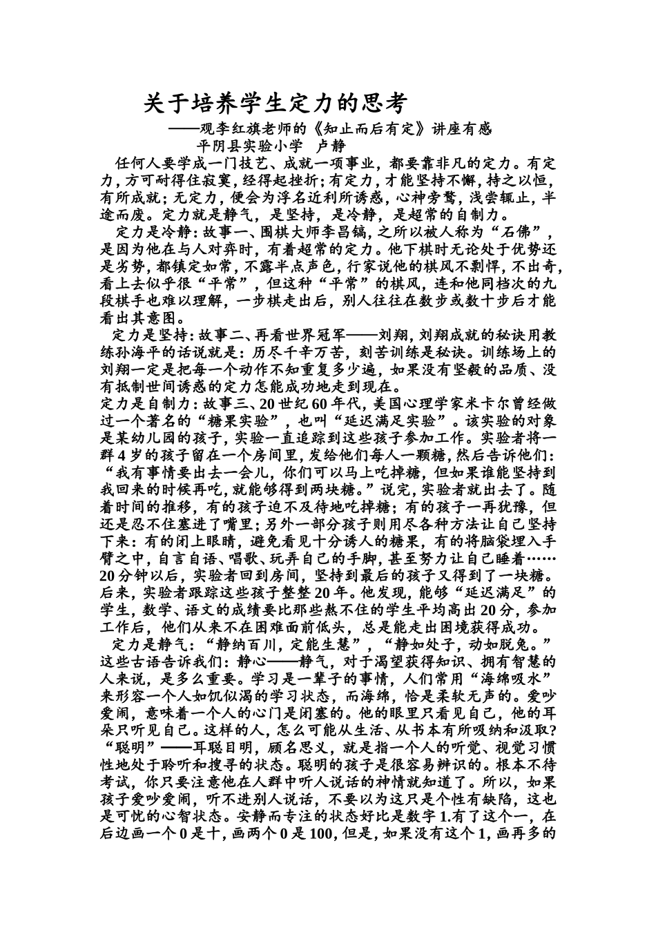 关于培养学生定力的思考_第1页