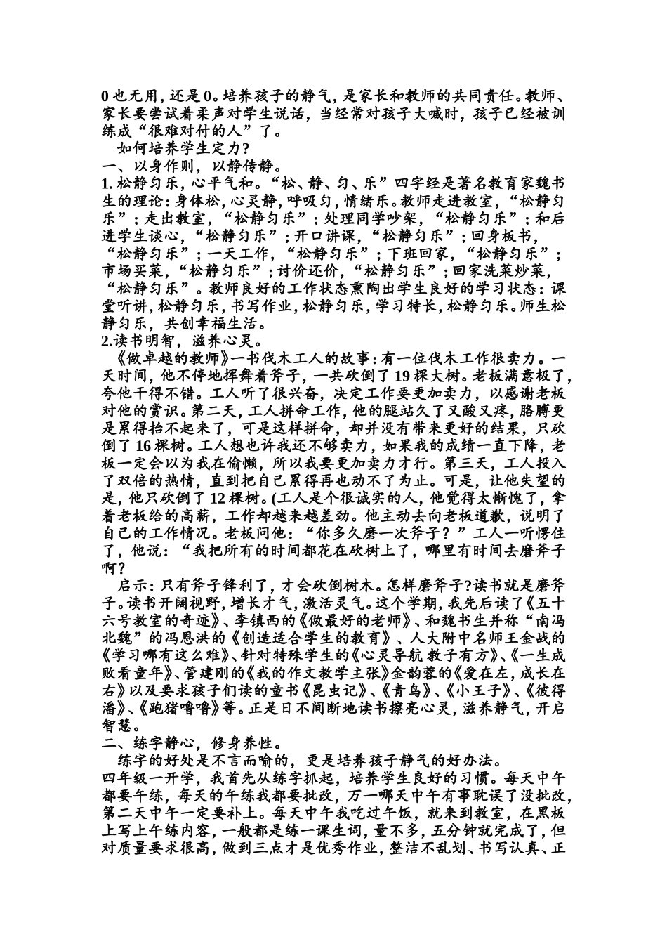 关于培养学生定力的思考_第2页