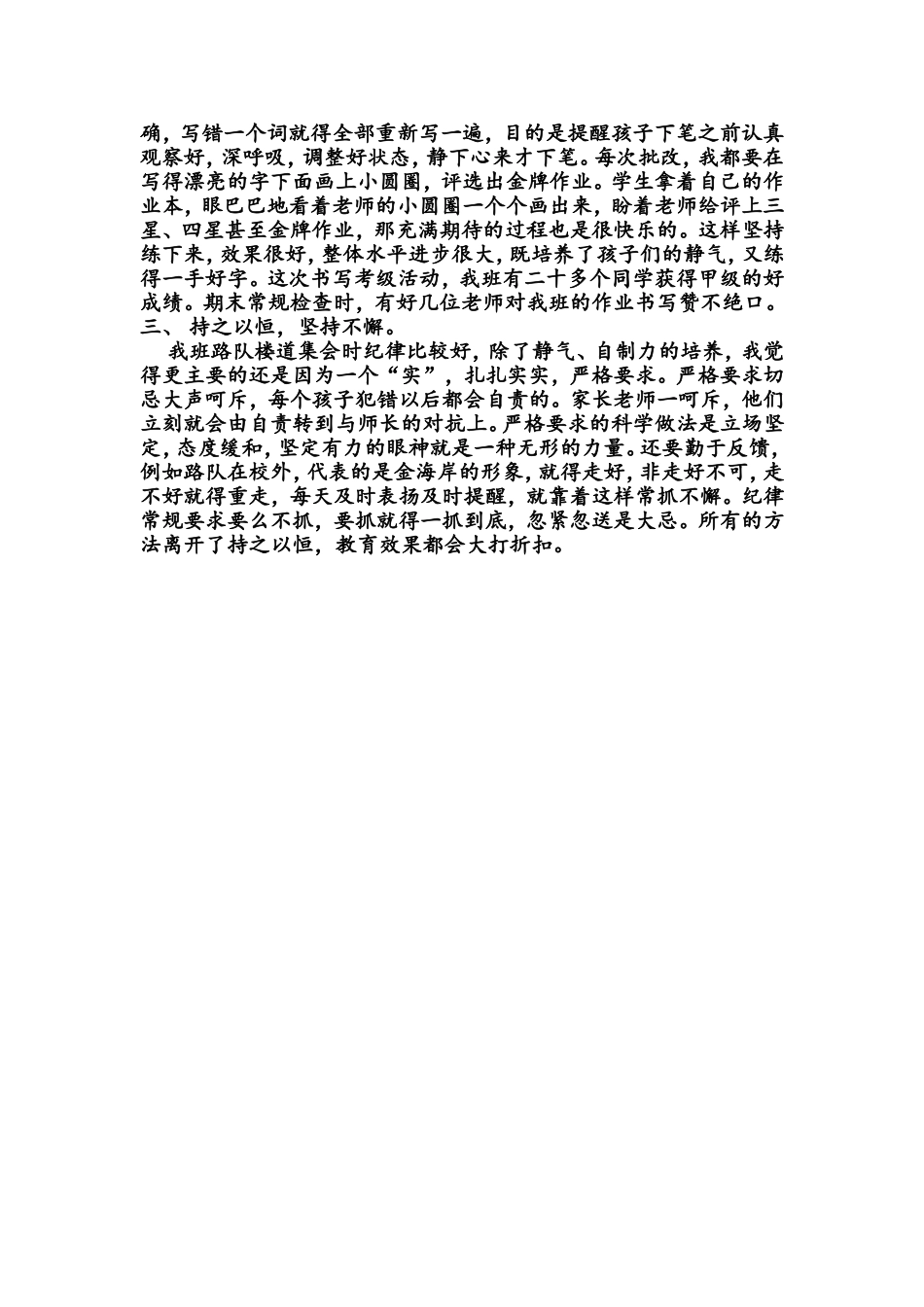 关于培养学生定力的思考_第3页