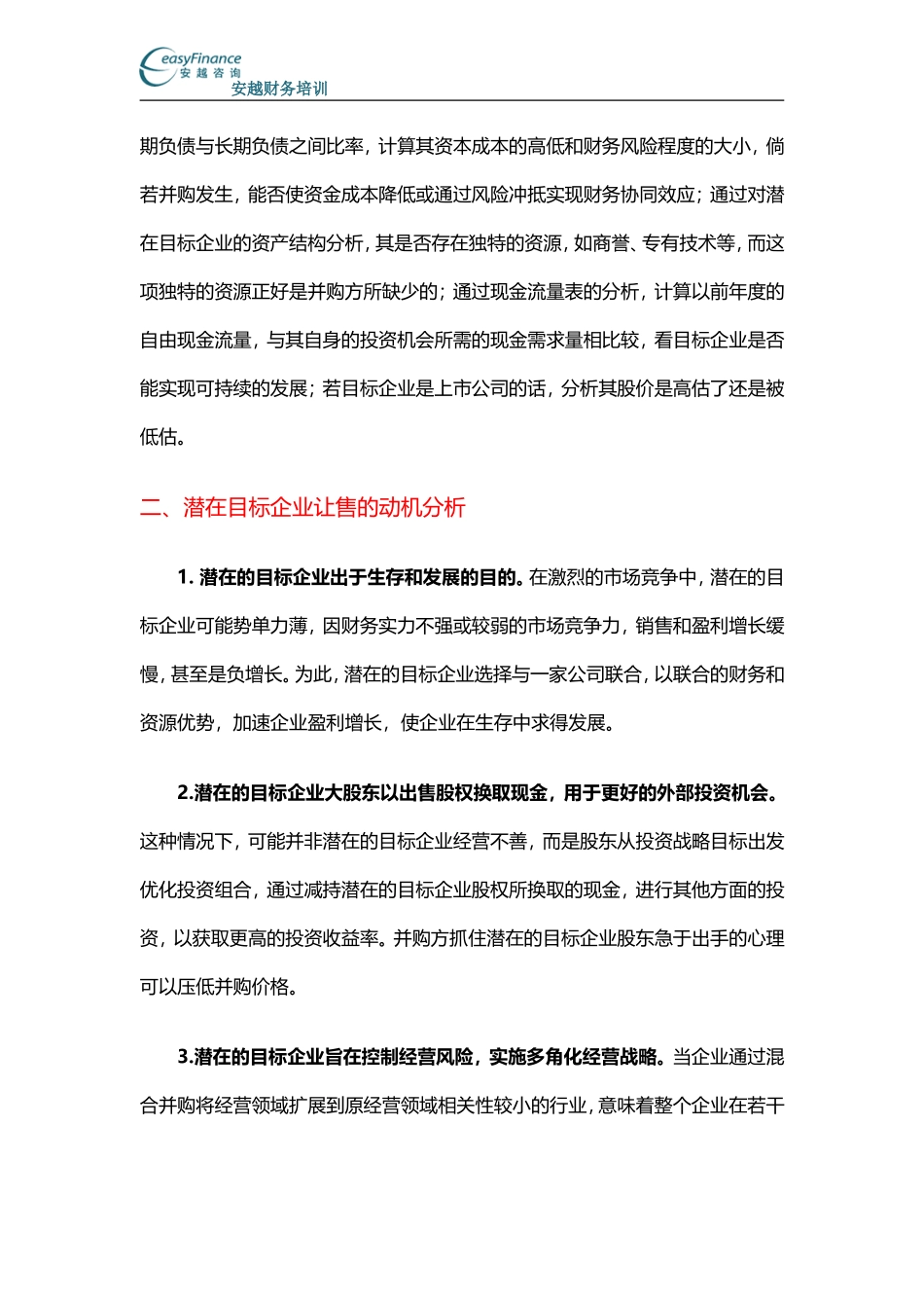 关于企业并购为何失败的案例分析_第2页