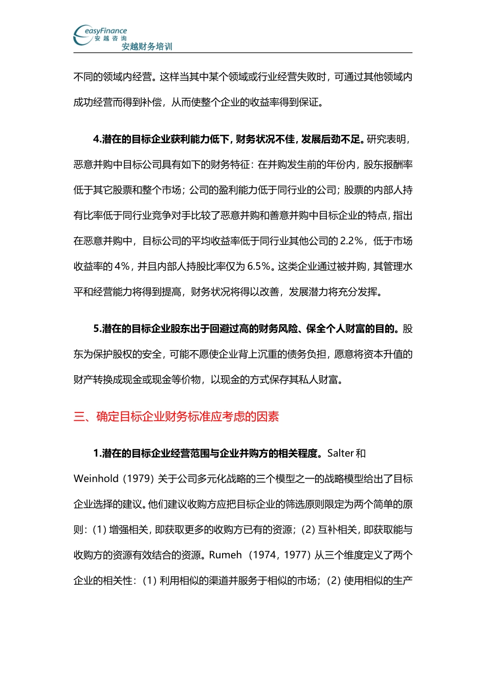 关于企业并购为何失败的案例分析_第3页