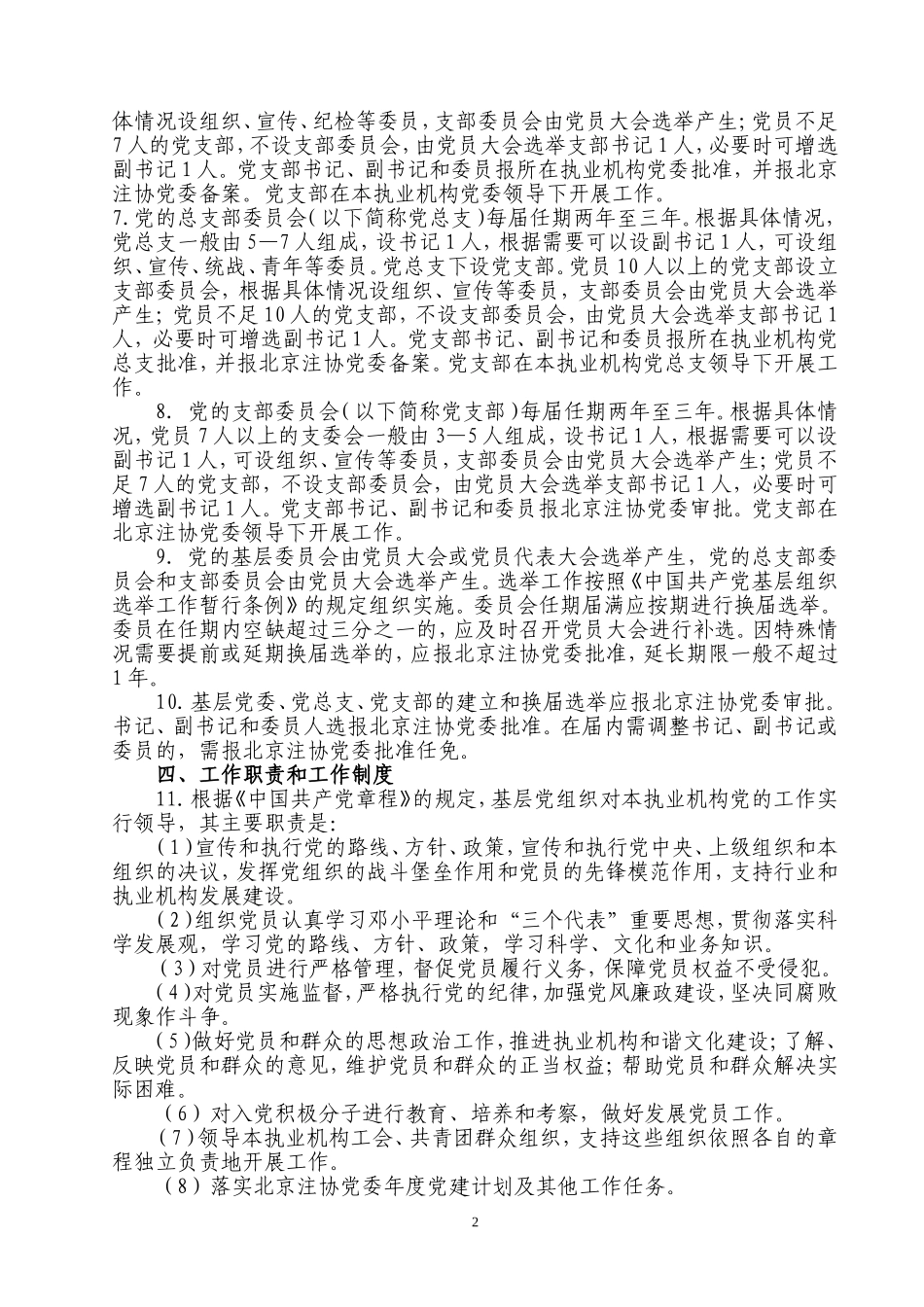 关于加强基层党组织建设的指导意见_第2页