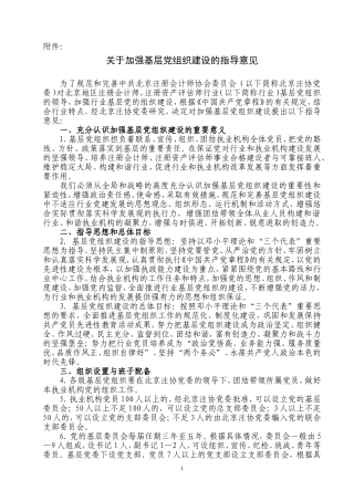 关于加强基层党组织建设的指导意见