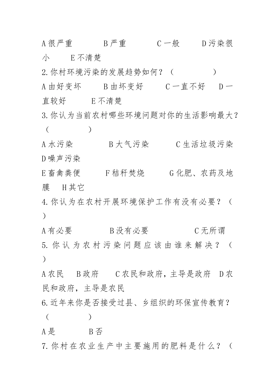 关于涟源市农生态环境现状的调查报告baobaogao_第2页