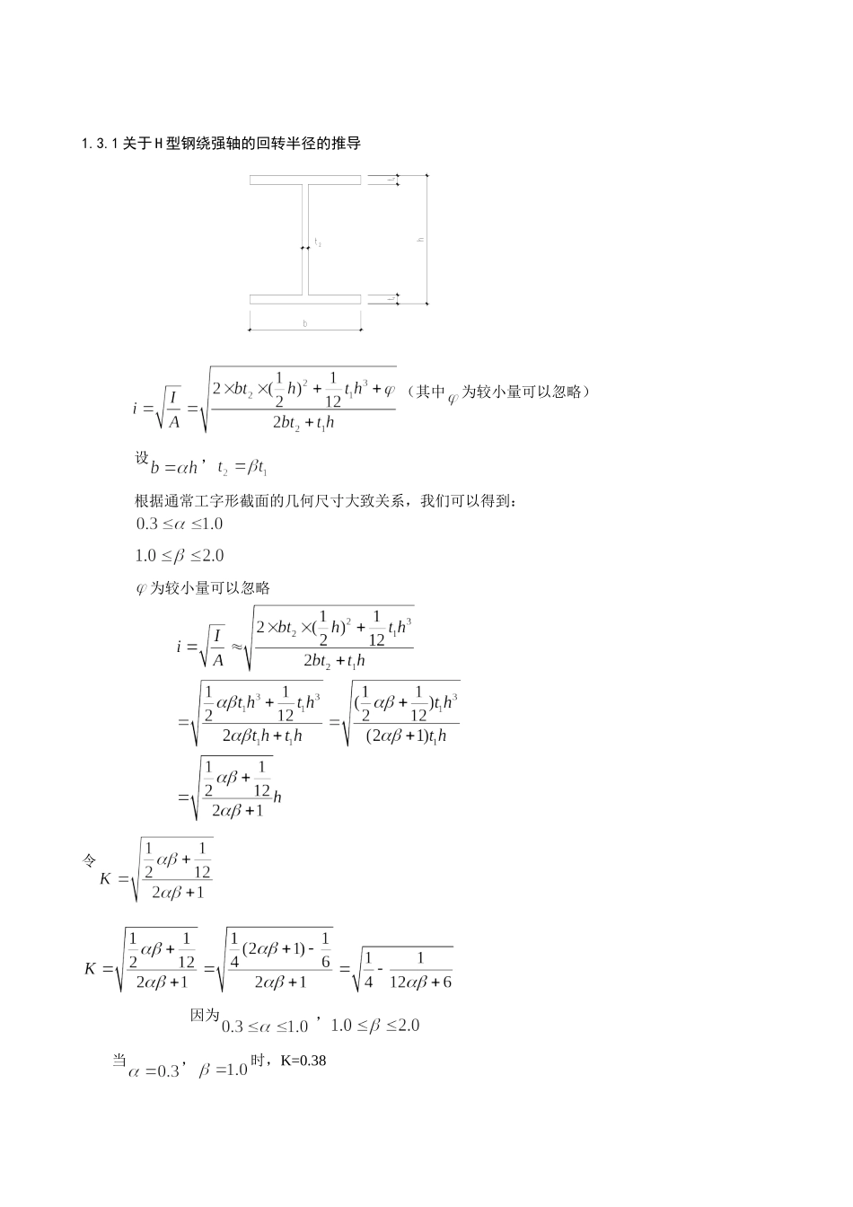 关于钢结构近似回转半径计算的研究_第3页