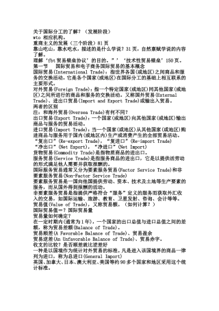关于国际分工的了解