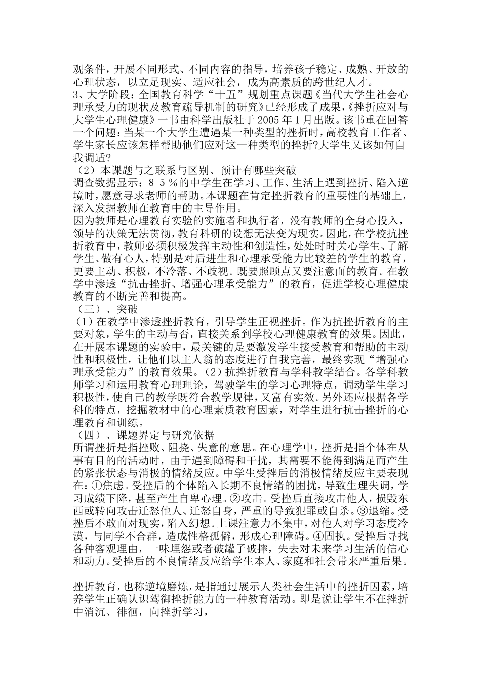 关于培养学生抗挫折能力的途径和方法的研究_第2页