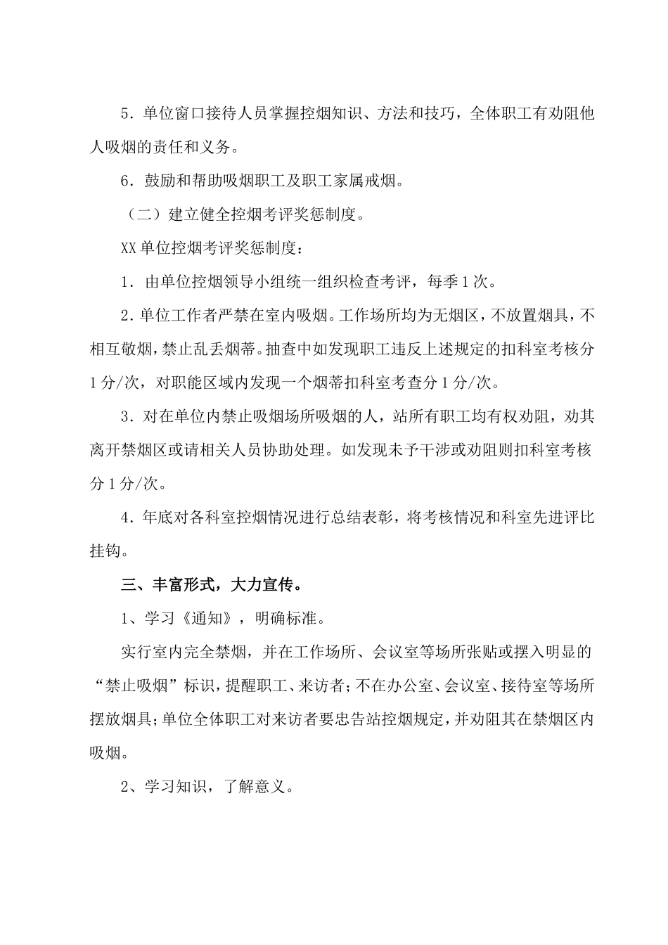 关于创建无烟环境的实施方案_第2页