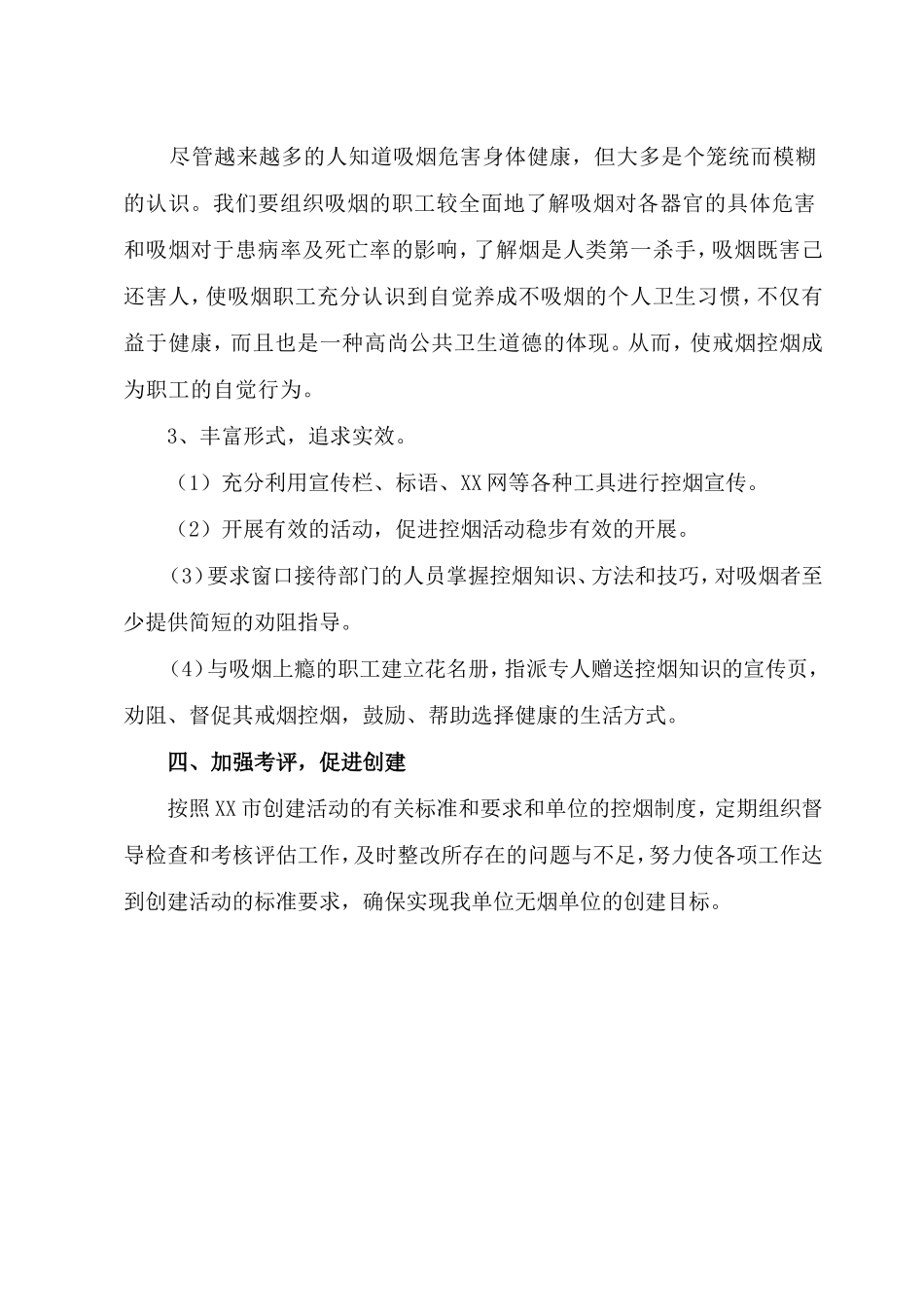 关于创建无烟环境的实施方案_第3页