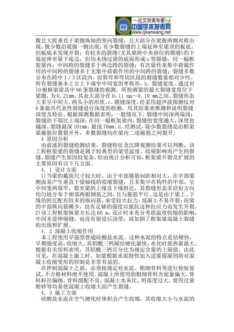 关于钢筋混凝土框架梁裂缝处理的探讨_第2页