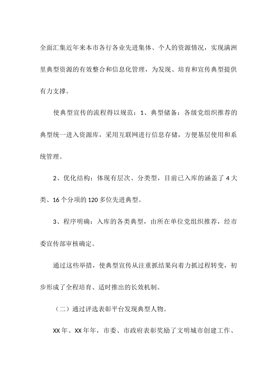 关于培育、宣传和学习先进典型情况的汇报_第2页