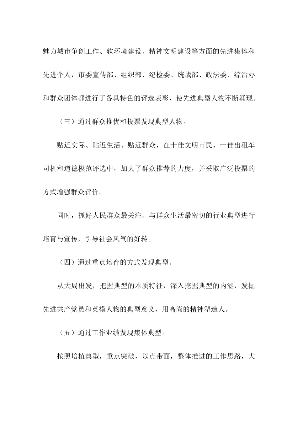 关于培育、宣传和学习先进典型情况的汇报_第3页