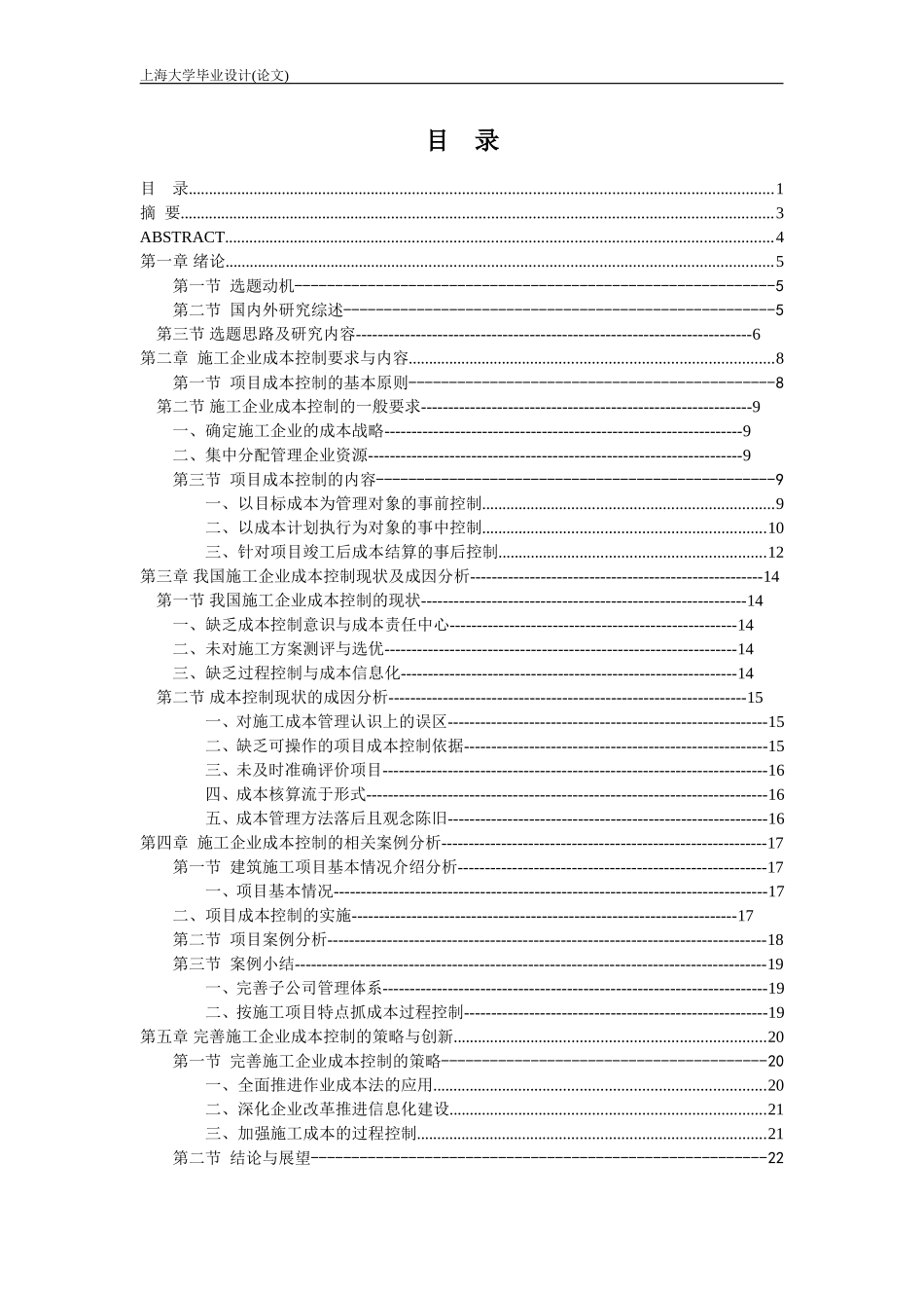 关于企业财务风险的控制与管理_第3页
