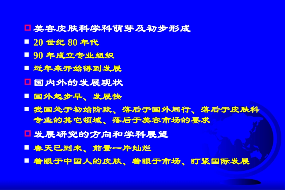美容皮肤科学概论_第3页