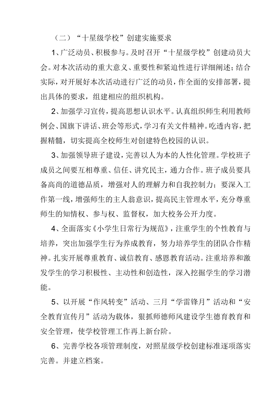 关于创建星级学校的实施方案_第3页