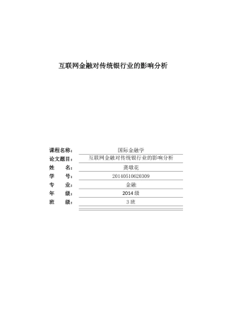 关于国际金融学论文
