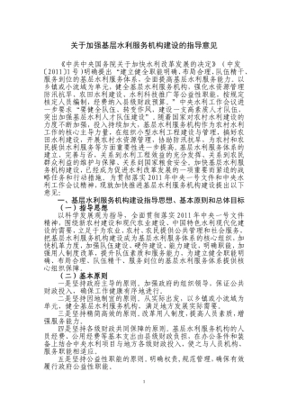 关于加强基层水利服务机构建设的指导意见