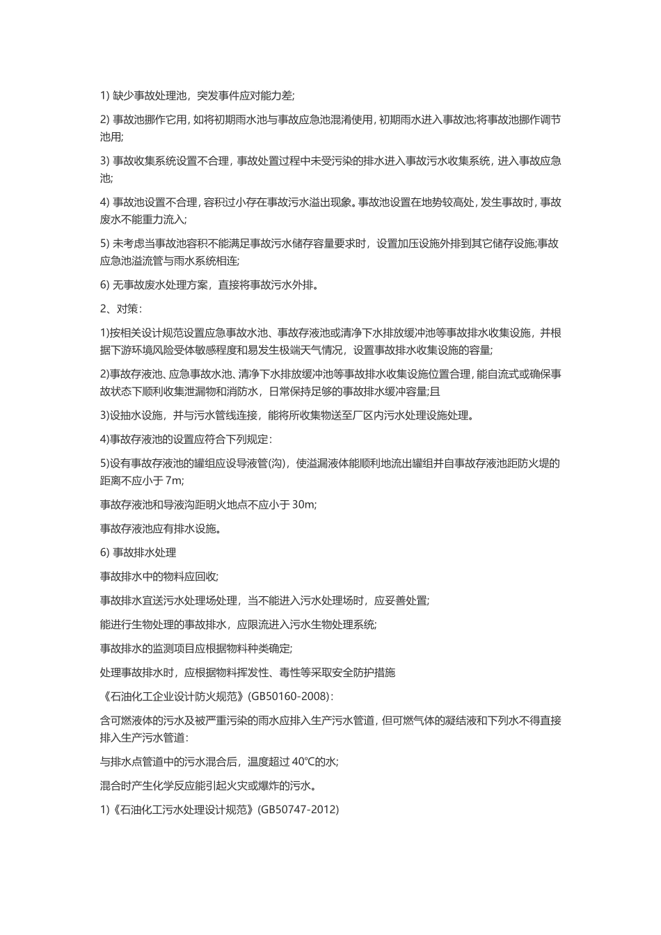 关于企业厂区内雨水收集的参考做法_第2页