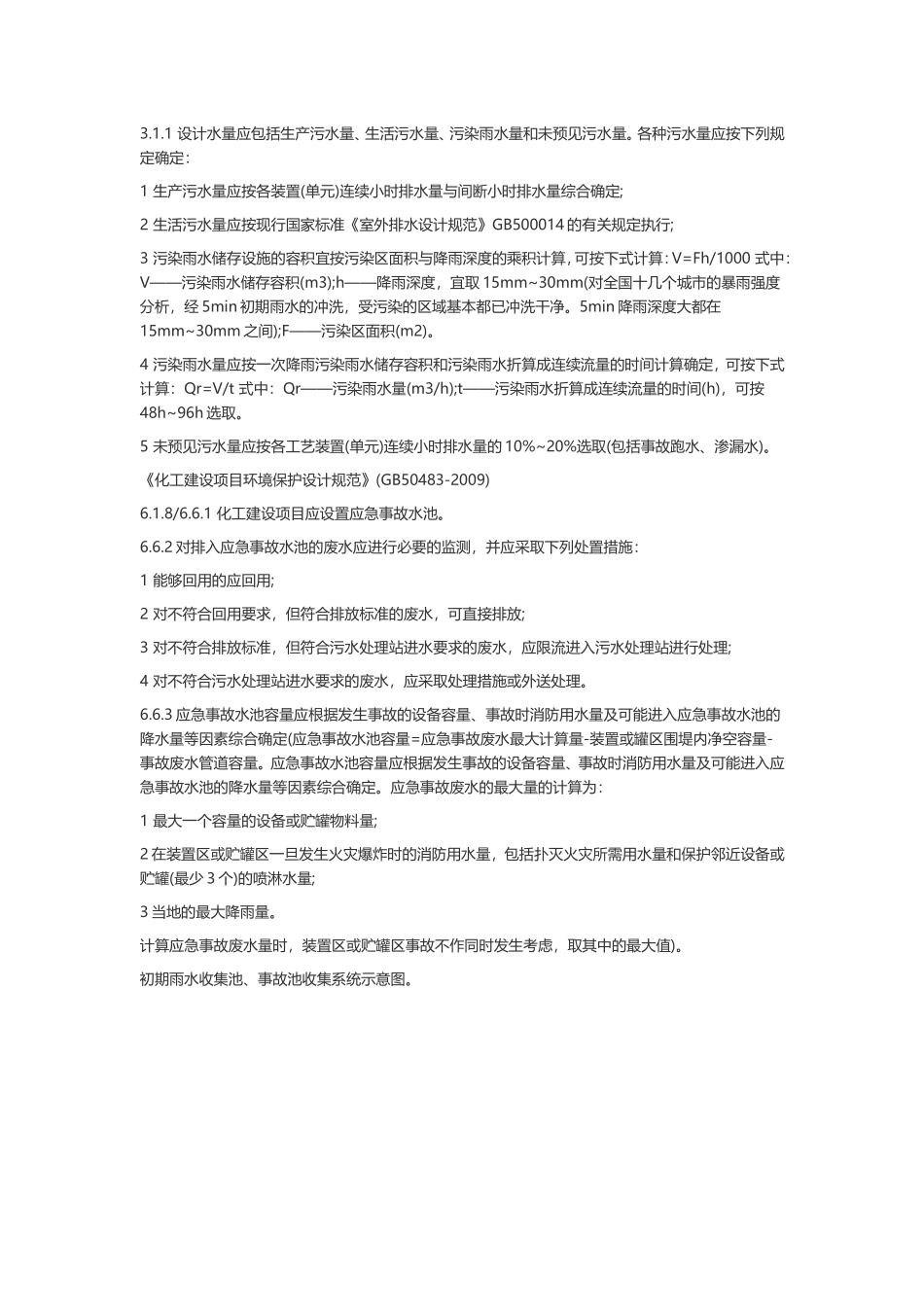 关于企业厂区内雨水收集的参考做法_第3页