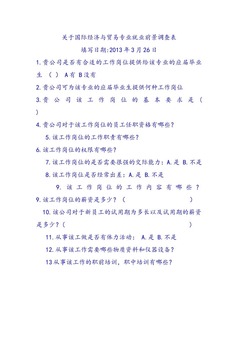 关于国际经济与贸易专业就业前景调查表_第1页